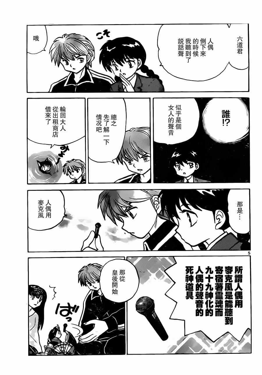 《境界的轮回》漫画最新章节第182话免费下拉式在线观看章节第【5】张图片