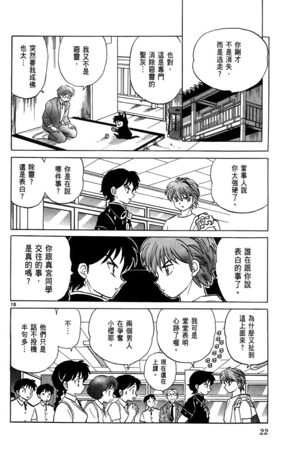 《境界的轮回》漫画最新章节第3卷免费下拉式在线观看章节第【25】张图片