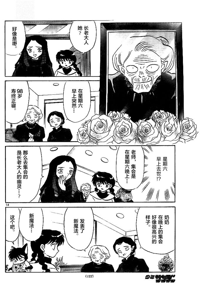 《境界的轮回》漫画最新章节第305话免费下拉式在线观看章节第【14】张图片