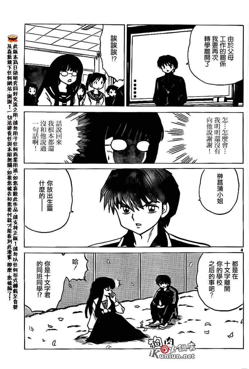 《境界的轮回》漫画最新章节第168话免费下拉式在线观看章节第【4】张图片