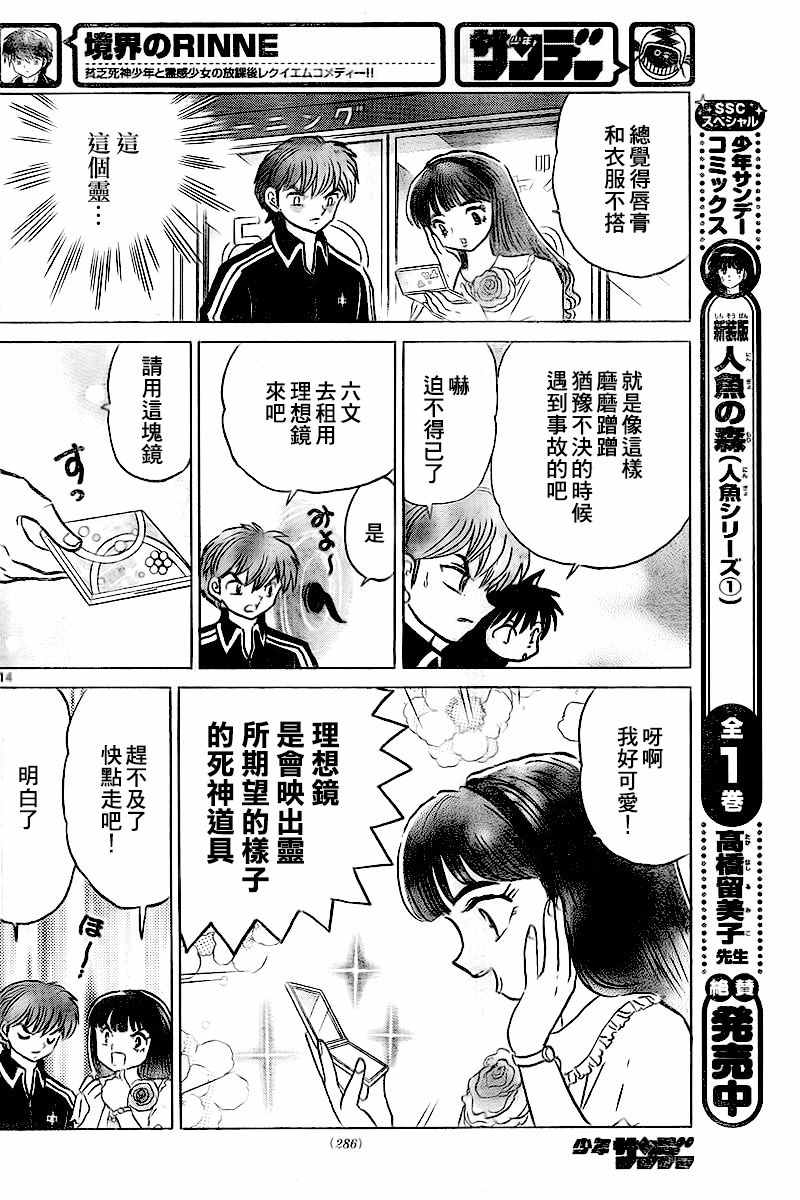 《境界的轮回》漫画最新章节第327话免费下拉式在线观看章节第【14】张图片