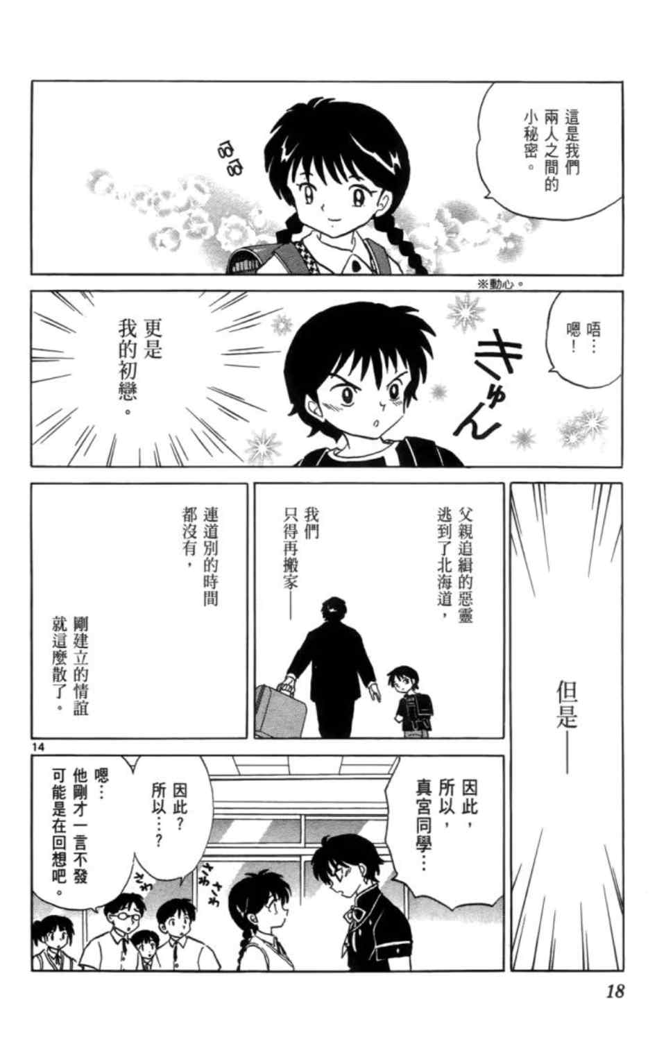 《境界的轮回》漫画最新章节第3卷免费下拉式在线观看章节第【21】张图片