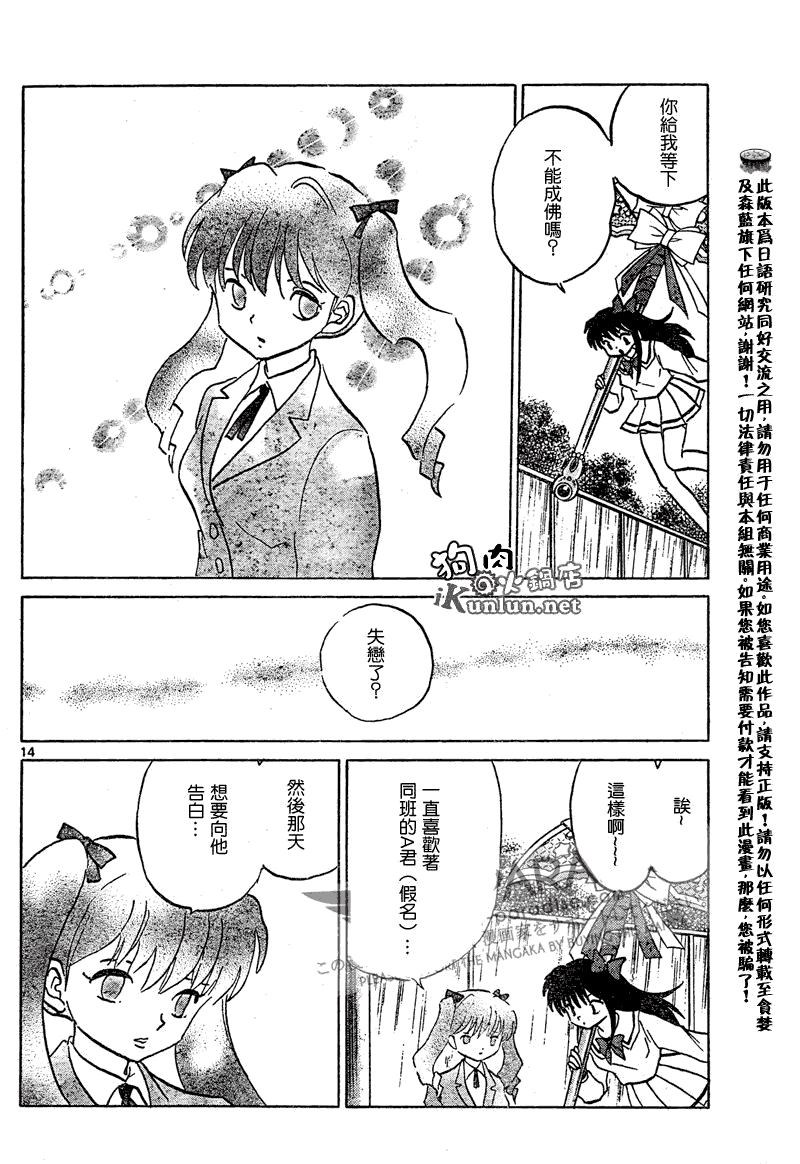 《境界的轮回》漫画最新章节第43话免费下拉式在线观看章节第【14】张图片