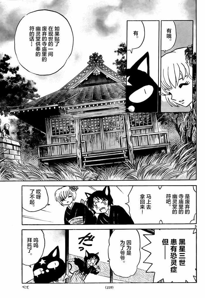 《境界的轮回》漫画最新章节第329话免费下拉式在线观看章节第【3】张图片