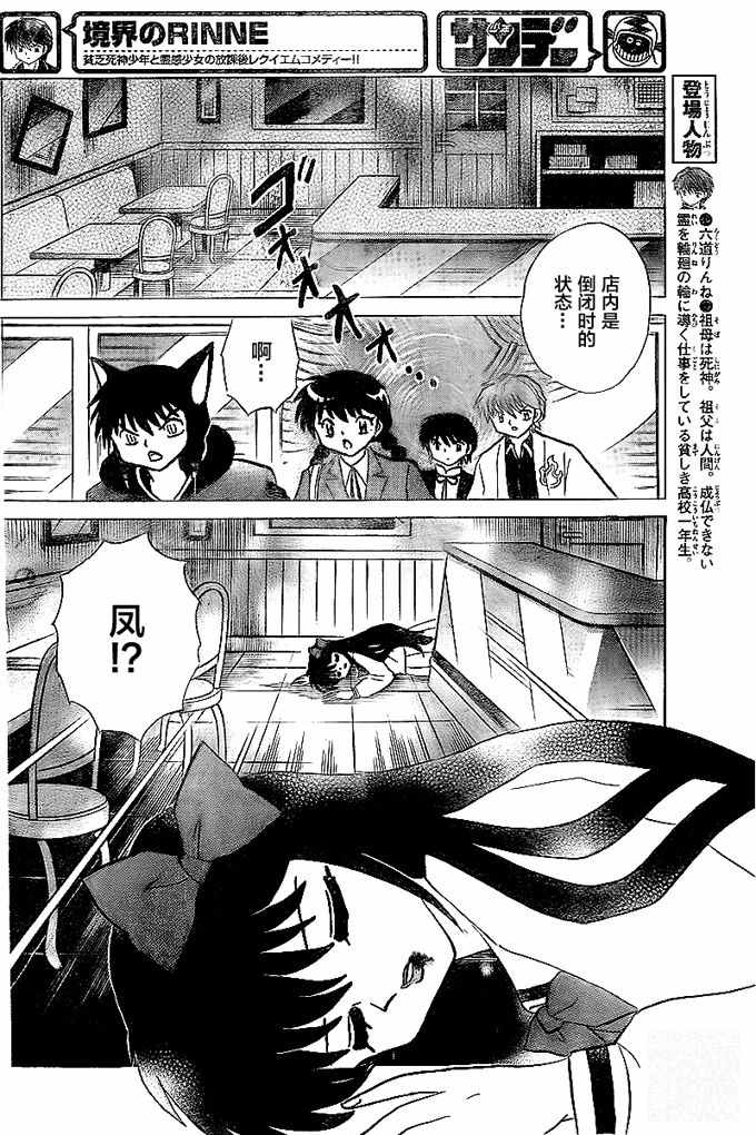 《境界的轮回》漫画最新章节第322话免费下拉式在线观看章节第【7】张图片