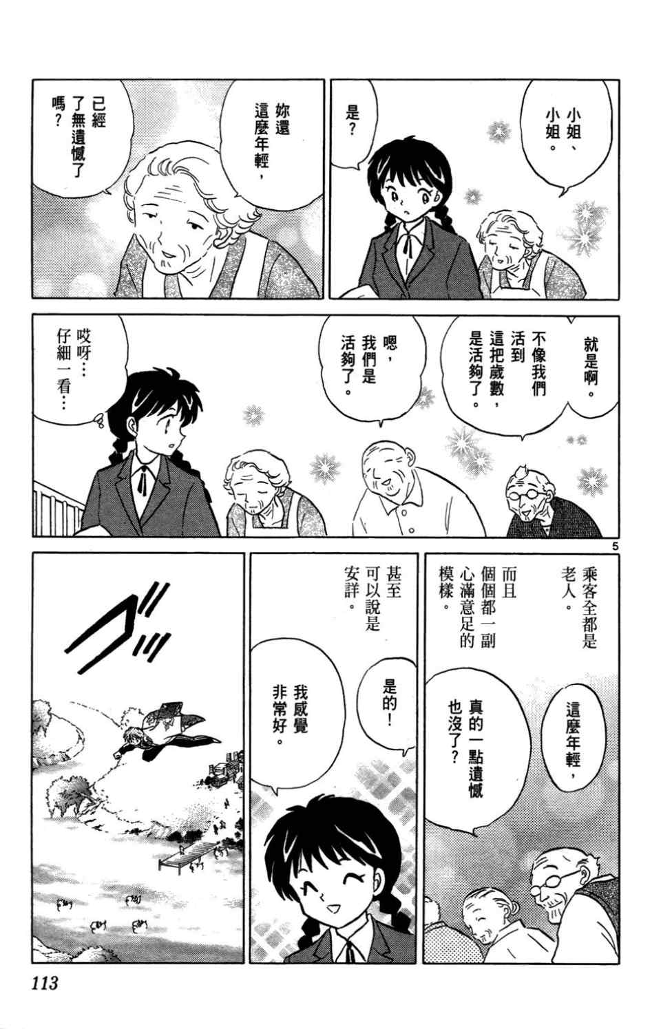 《境界的轮回》漫画最新章节第1卷免费下拉式在线观看章节第【110】张图片