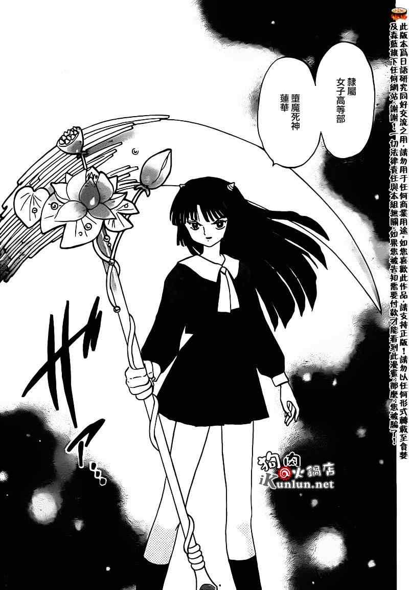 《境界的轮回》漫画最新章节第135话免费下拉式在线观看章节第【10】张图片