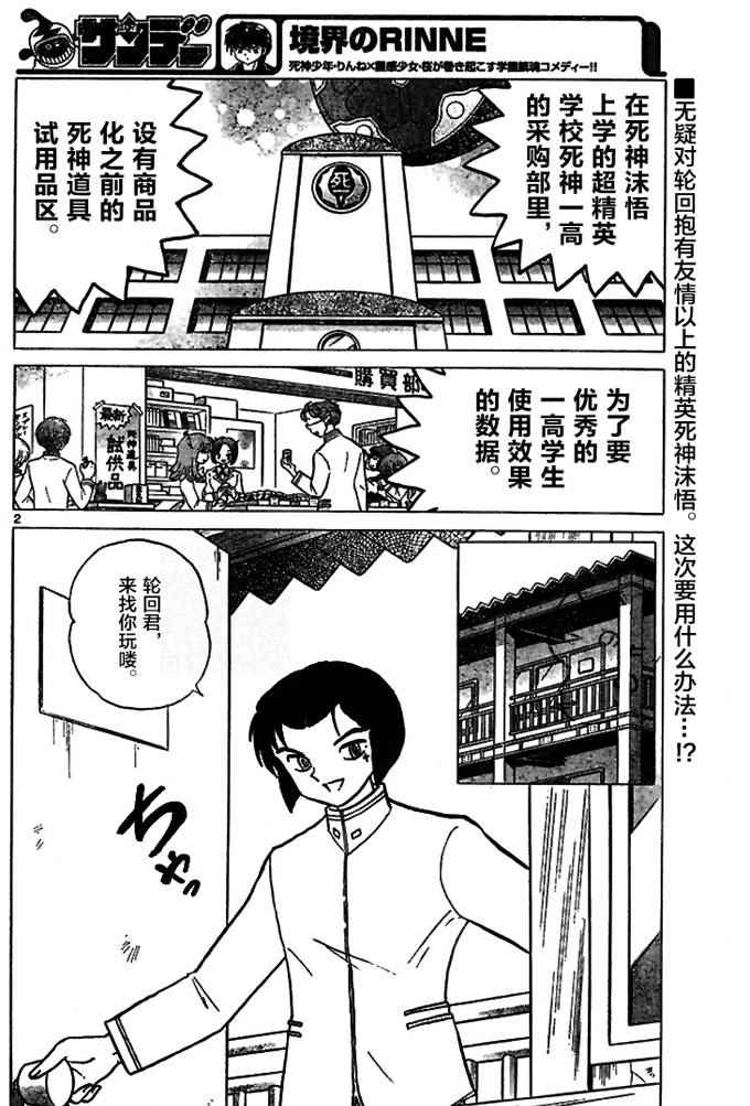 《境界的轮回》漫画最新章节第276话免费下拉式在线观看章节第【2】张图片