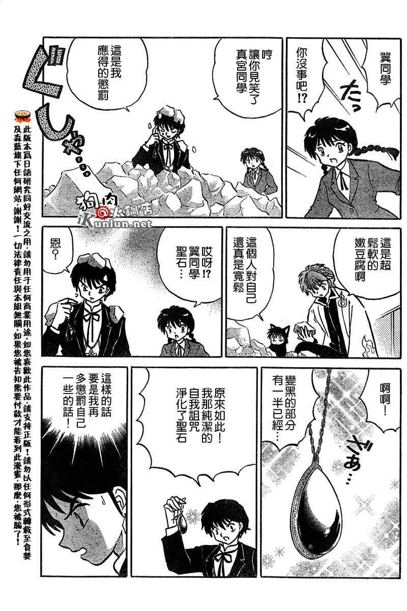 《境界的轮回》漫画最新章节第51话免费下拉式在线观看章节第【7】张图片