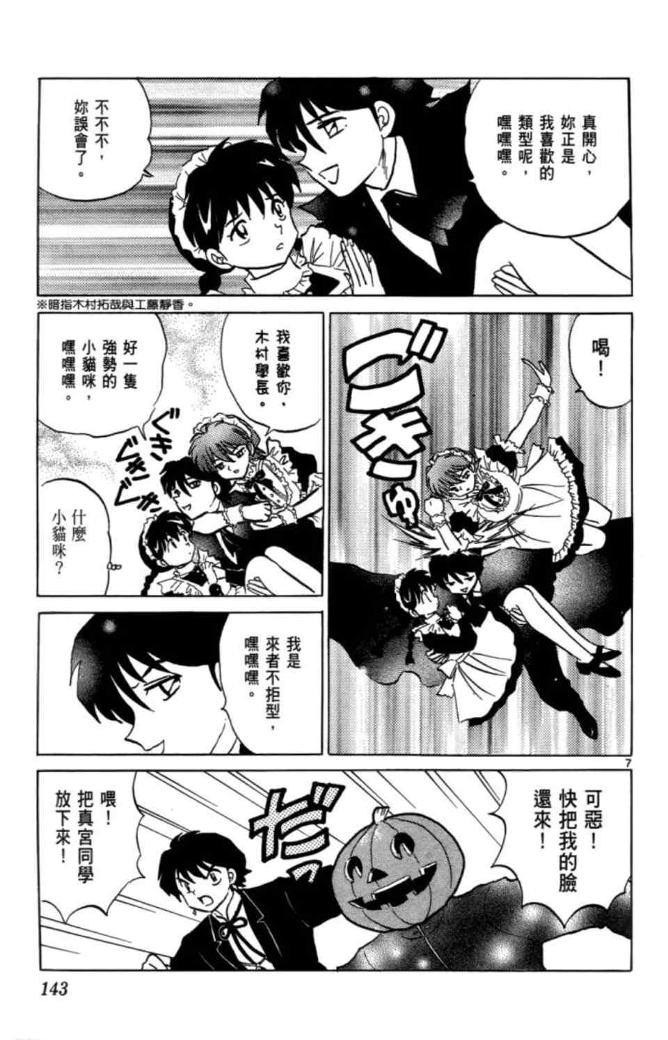 《境界的轮回》漫画最新章节第3卷免费下拉式在线观看章节第【145】张图片