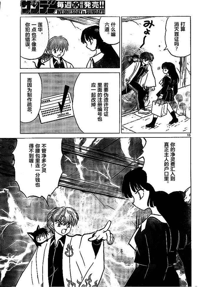 《境界的轮回》漫画最新章节第302话免费下拉式在线观看章节第【15】张图片