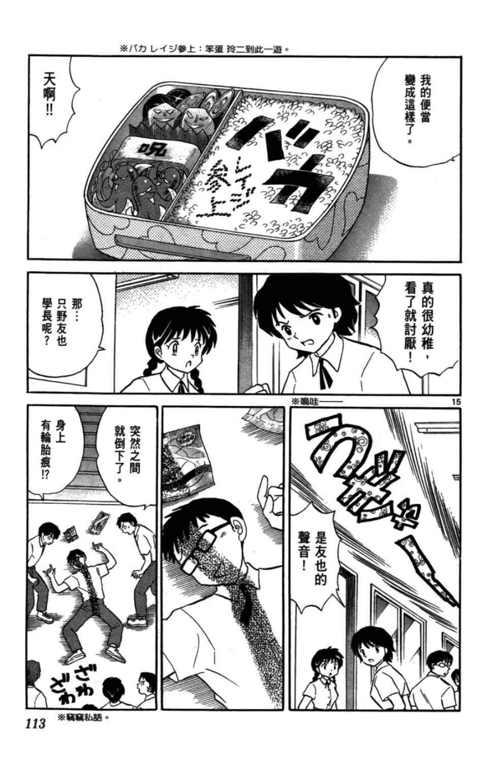 《境界的轮回》漫画最新章节第2卷免费下拉式在线观看章节第【114】张图片