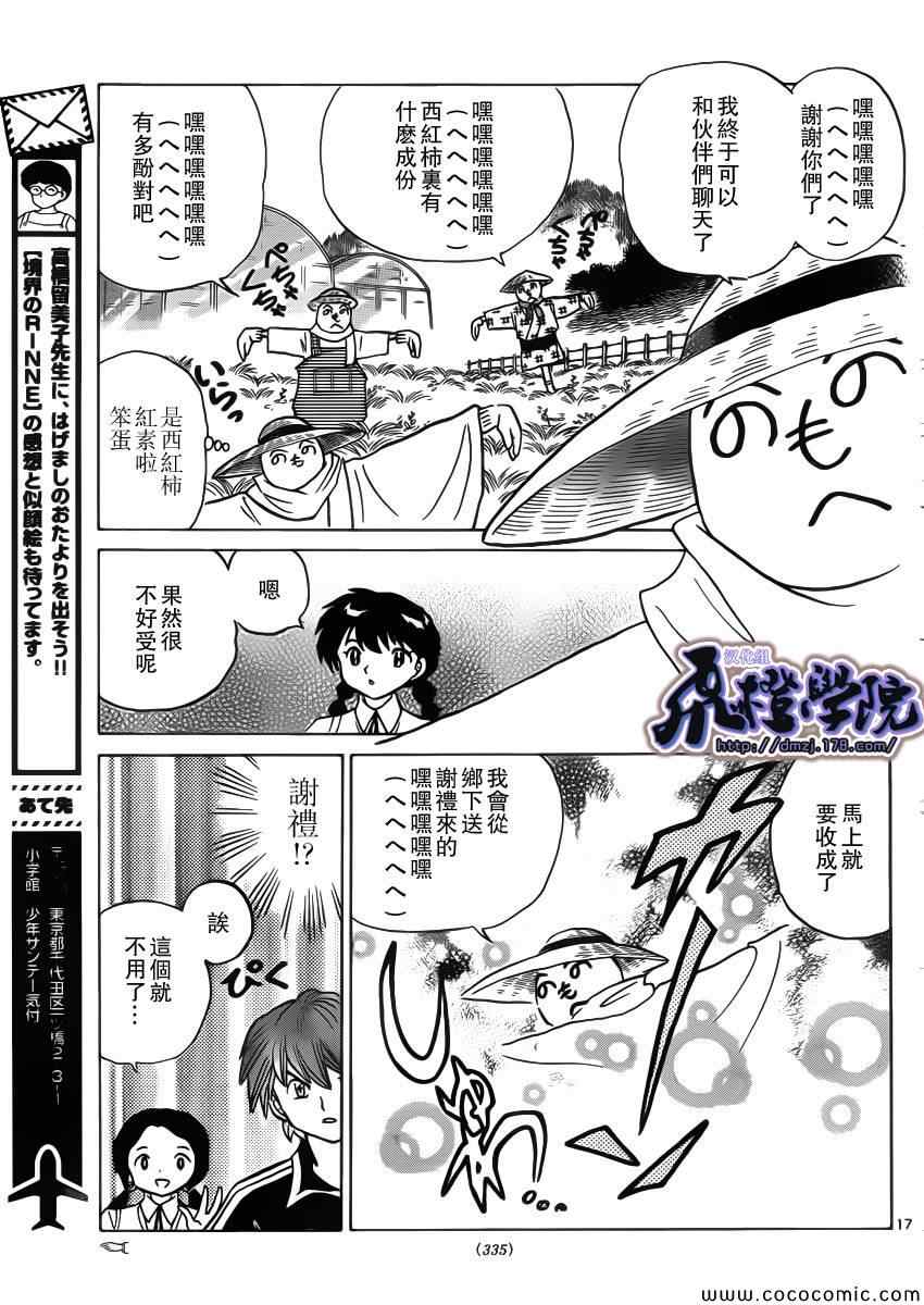 《境界的轮回》漫画最新章节第208话免费下拉式在线观看章节第【17】张图片