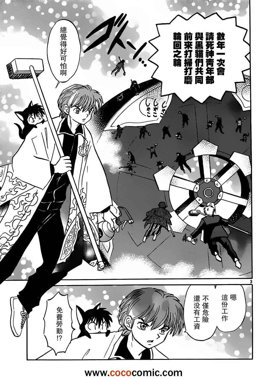 《境界的轮回》漫画最新章节第189话免费下拉式在线观看章节第【3】张图片