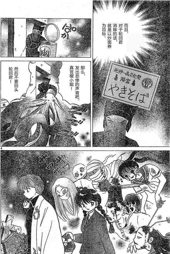 《境界的轮回》漫画最新章节第260话免费下拉式在线观看章节第【4】张图片