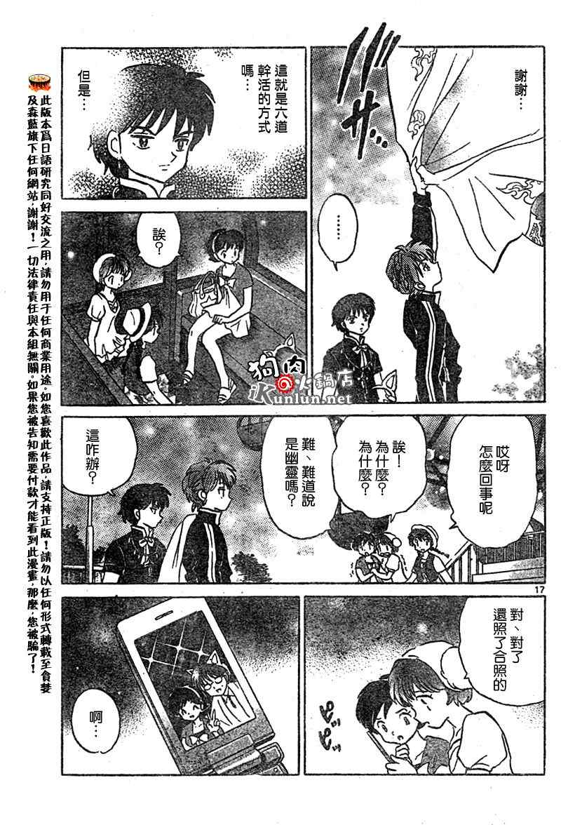 《境界的轮回》漫画最新章节第21话免费下拉式在线观看章节第【17】张图片