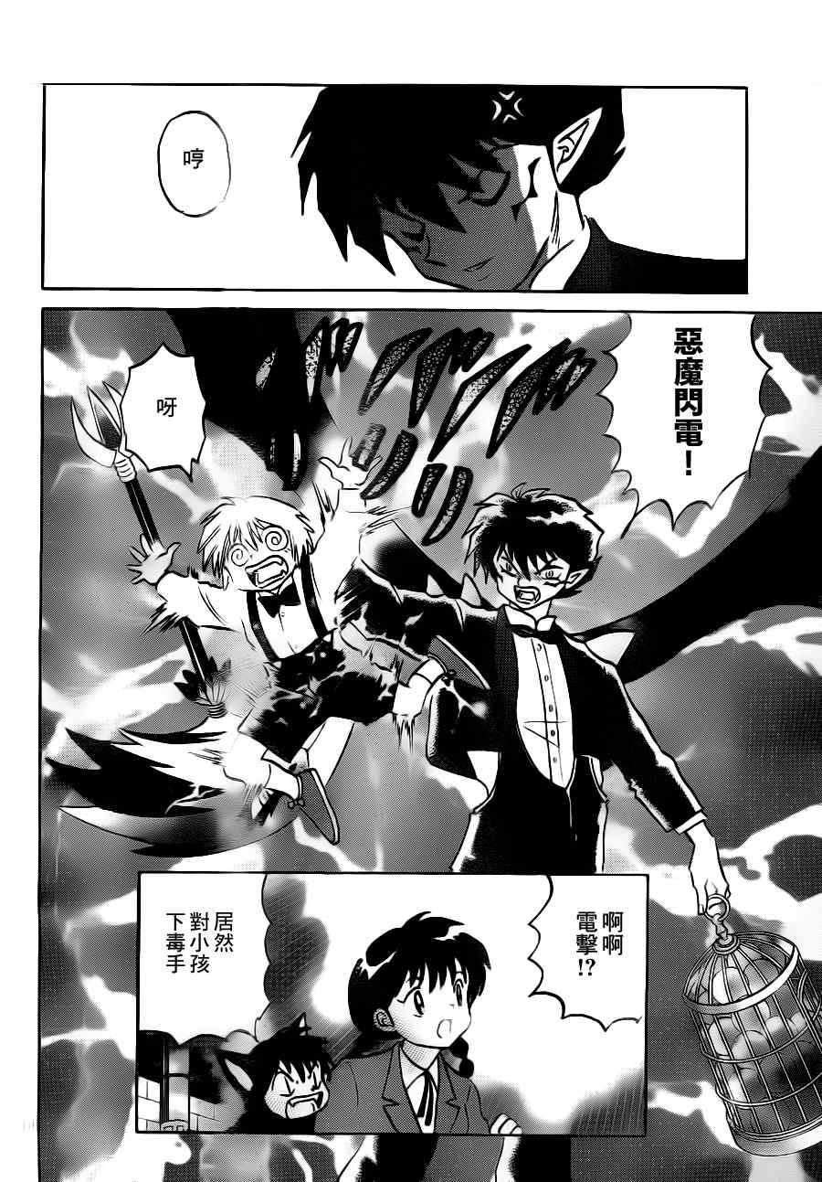 《境界的轮回》漫画最新章节第73话免费下拉式在线观看章节第【15】张图片