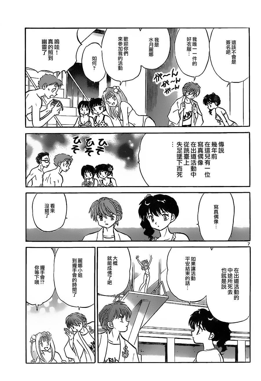 《境界的轮回》漫画最新章节第109话免费下拉式在线观看章节第【7】张图片