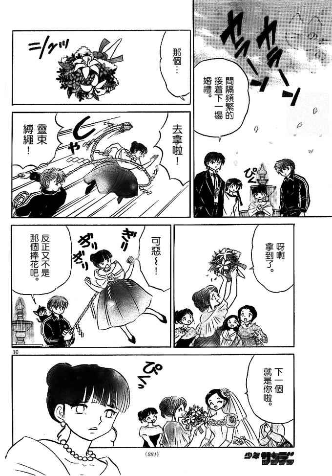 《境界的轮回》漫画最新章节第304话免费下拉式在线观看章节第【10】张图片