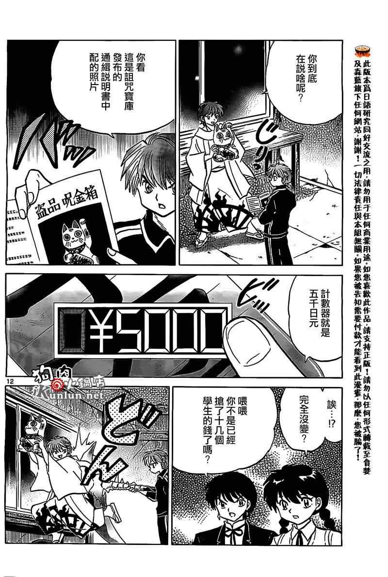 《境界的轮回》漫画最新章节第162话免费下拉式在线观看章节第【12】张图片