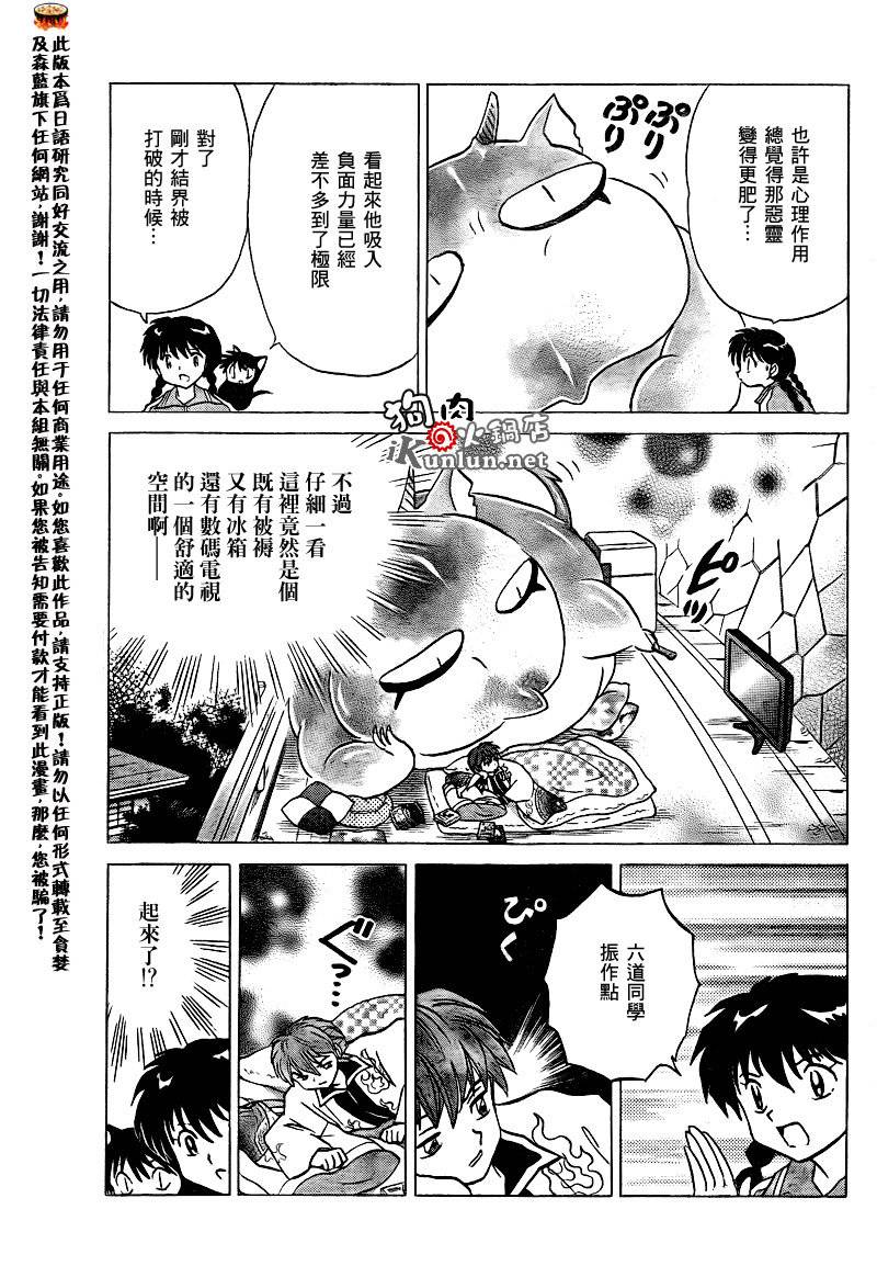 《境界的轮回》漫画最新章节第129话免费下拉式在线观看章节第【13】张图片