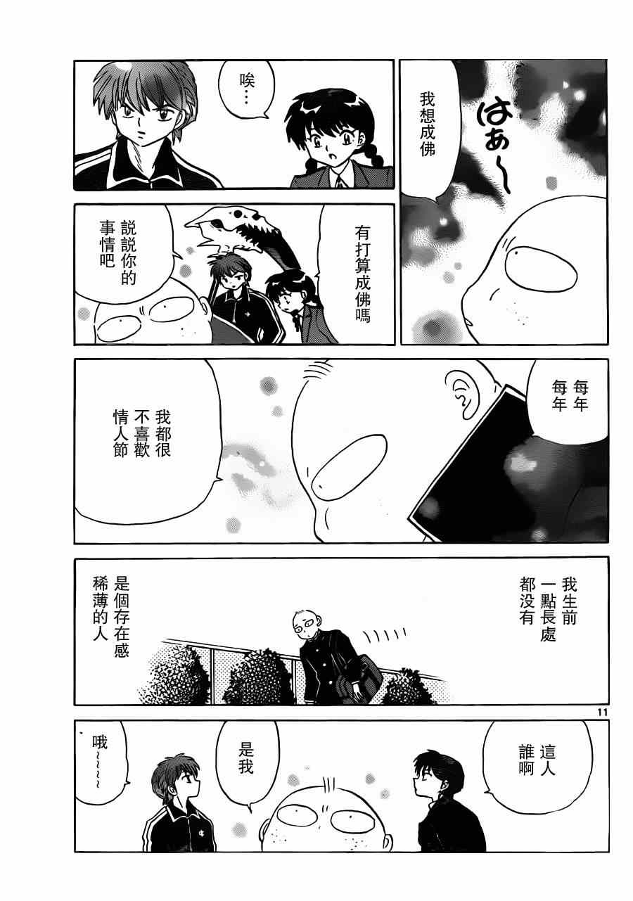 《境界的轮回》漫画最新章节第180话免费下拉式在线观看章节第【11】张图片