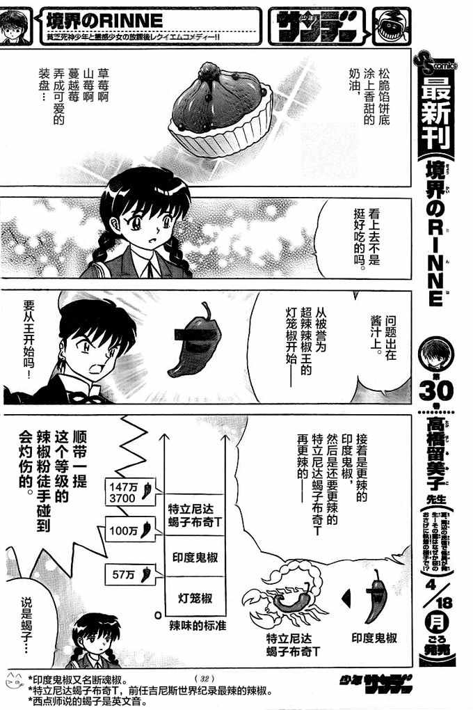 《境界的轮回》漫画最新章节第322话免费下拉式在线观看章节第【15】张图片