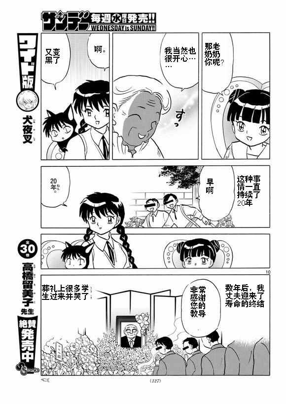 《境界的轮回》漫画最新章节第335话免费下拉式在线观看章节第【10】张图片