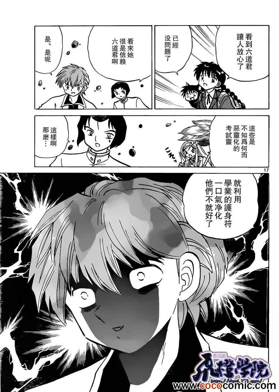 《境界的轮回》漫画最新章节第193话免费下拉式在线观看章节第【18】张图片