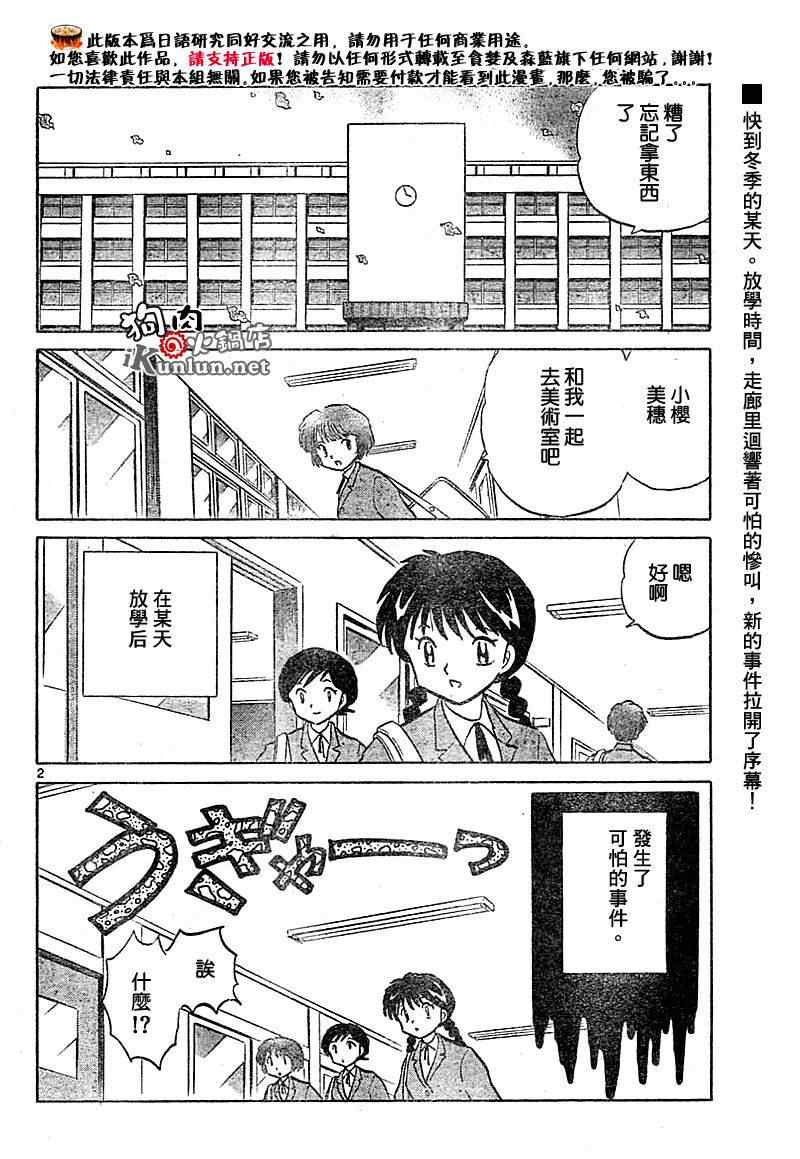 《境界的轮回》漫画最新章节第27话免费下拉式在线观看章节第【2】张图片