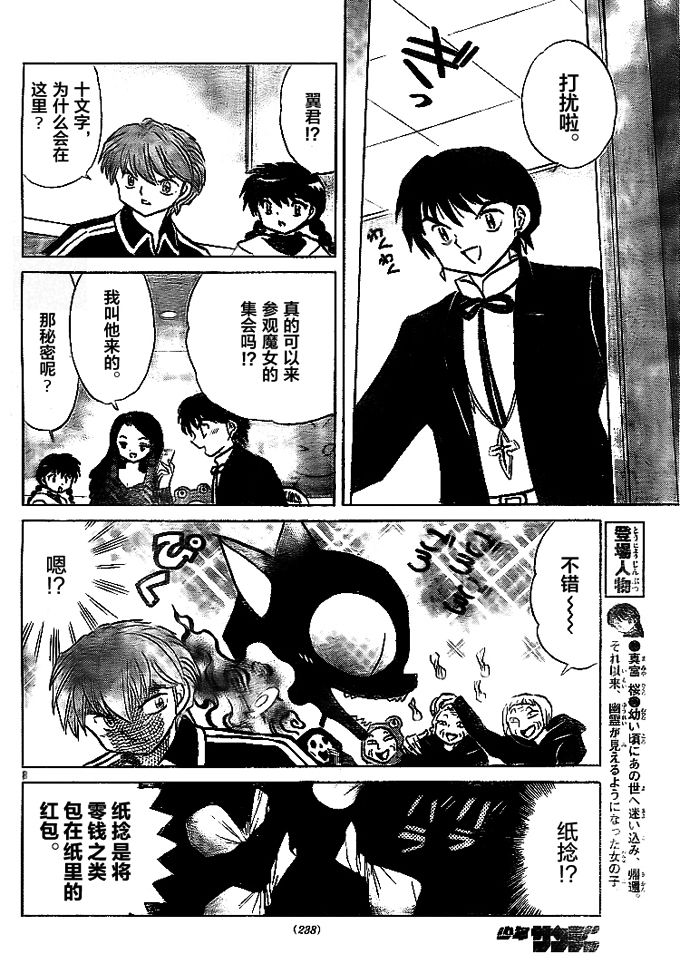 《境界的轮回》漫画最新章节第306话免费下拉式在线观看章节第【8】张图片