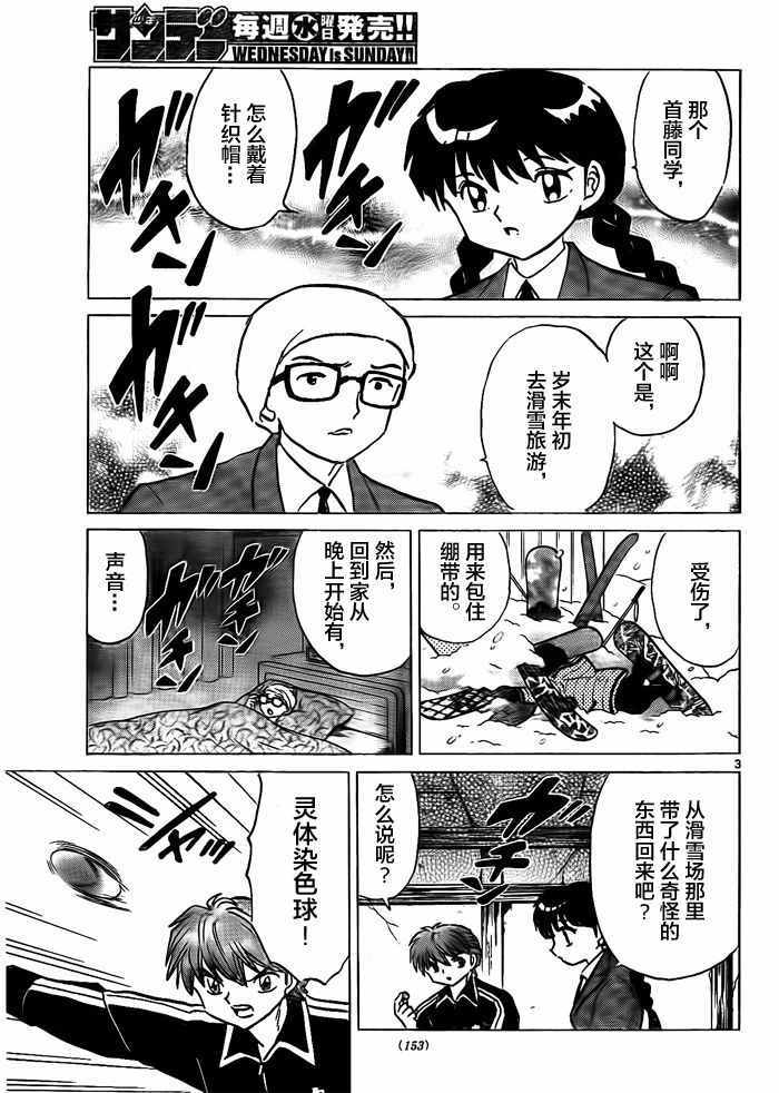 《境界的轮回》漫画最新章节第312话免费下拉式在线观看章节第【3】张图片