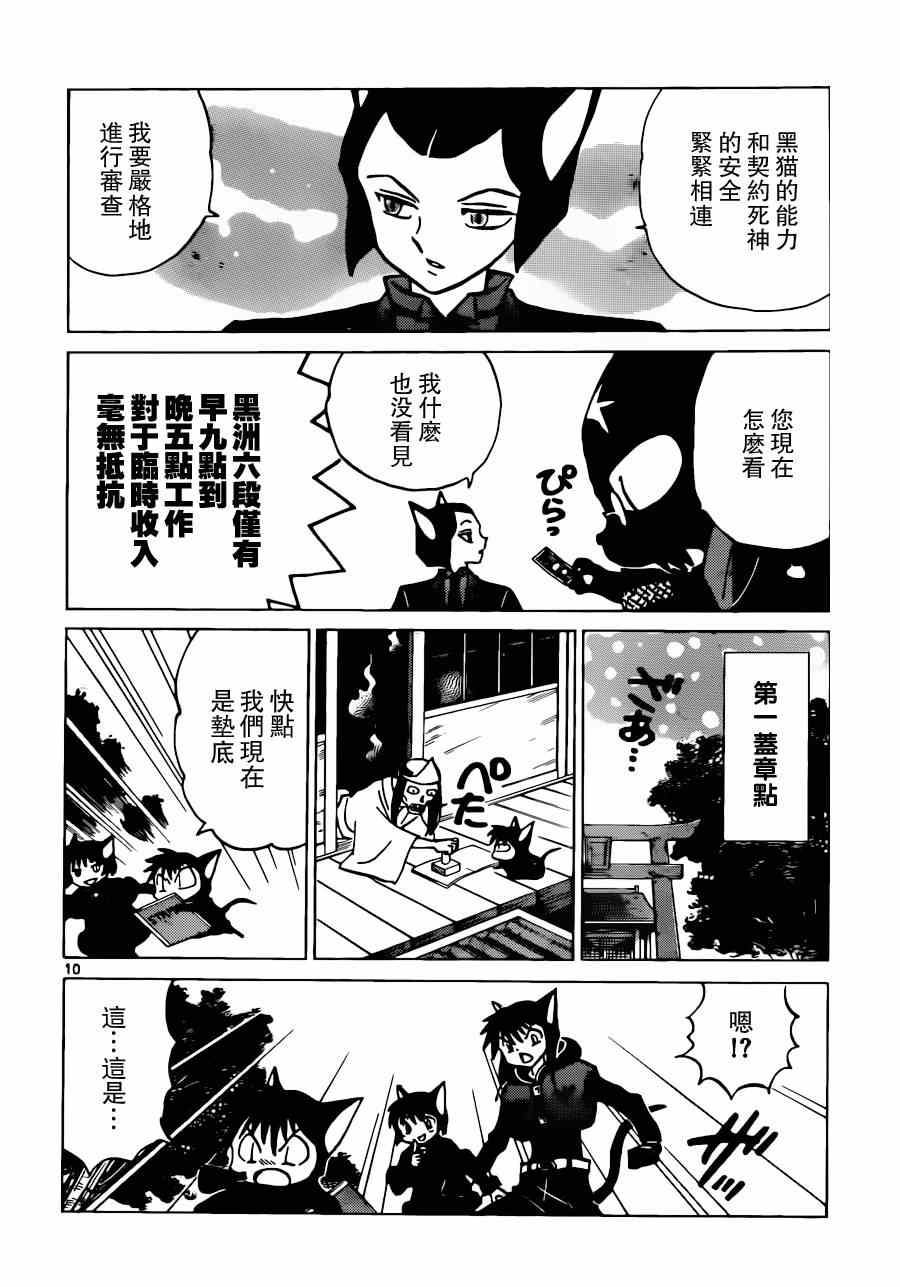 《境界的轮回》漫画最新章节第179话免费下拉式在线观看章节第【10】张图片