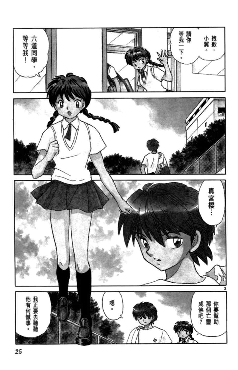 《境界的轮回》漫画最新章节第3卷免费下拉式在线观看章节第【28】张图片