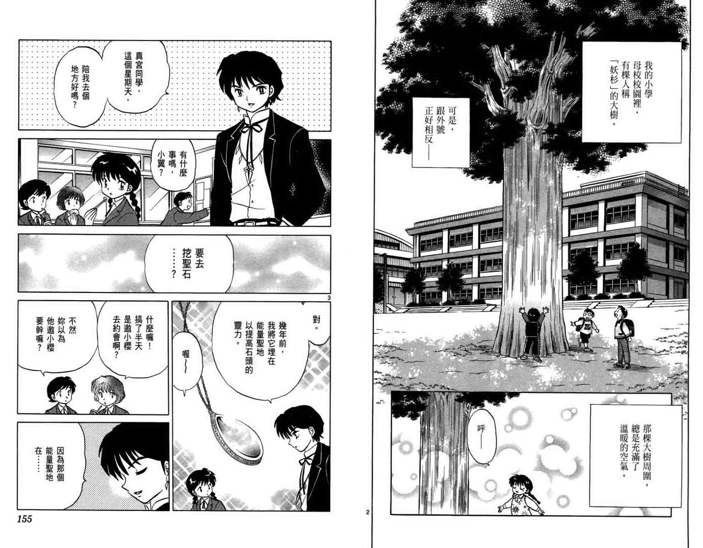 《境界的轮回》漫画最新章节第5卷免费下拉式在线观看章节第【79】张图片