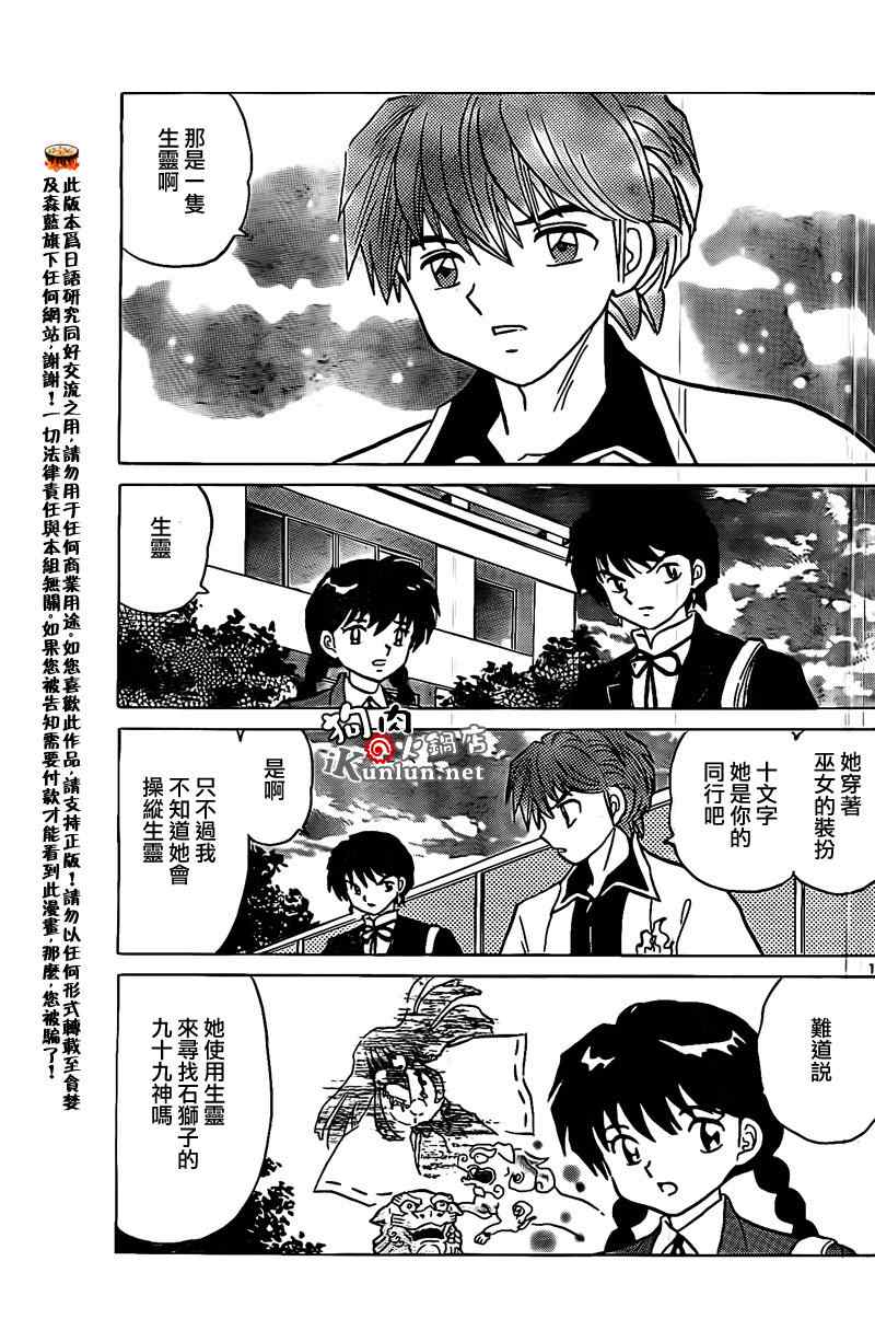 《境界的轮回》漫画最新章节第166话免费下拉式在线观看章节第【17】张图片