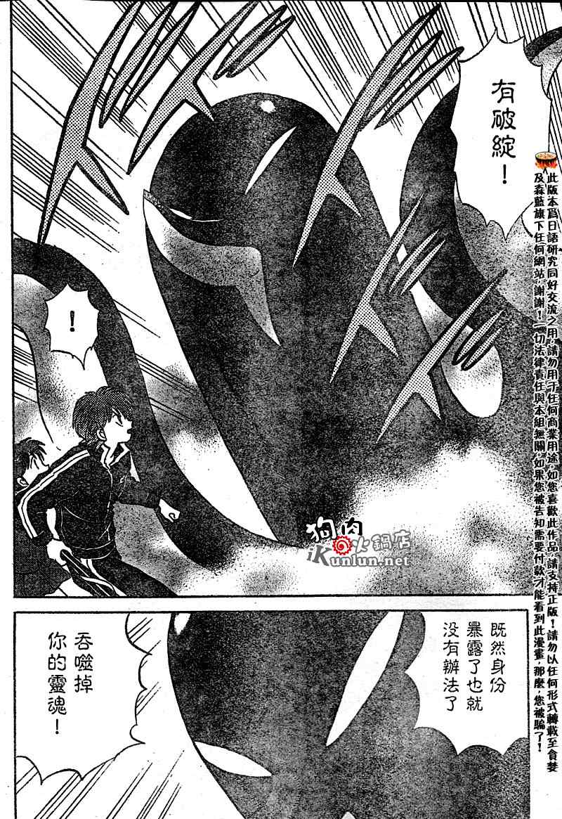 《境界的轮回》漫画最新章节第42话免费下拉式在线观看章节第【14】张图片