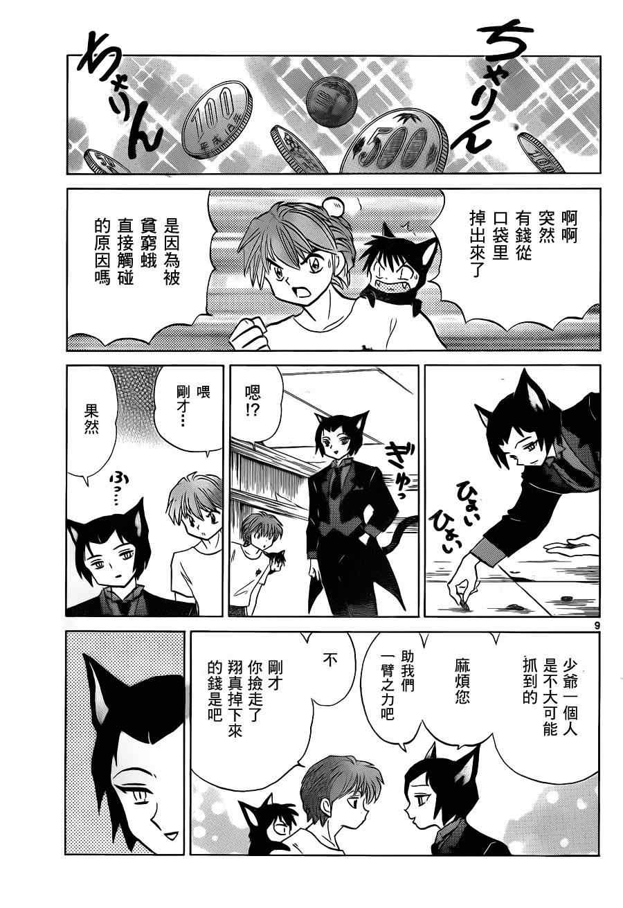 《境界的轮回》漫画最新章节第103话免费下拉式在线观看章节第【9】张图片