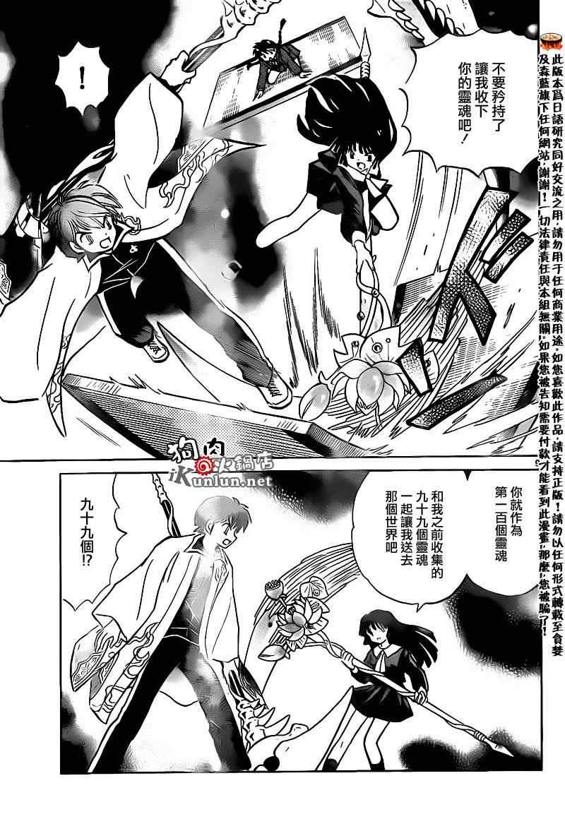 《境界的轮回》漫画最新章节第137话免费下拉式在线观看章节第【9】张图片