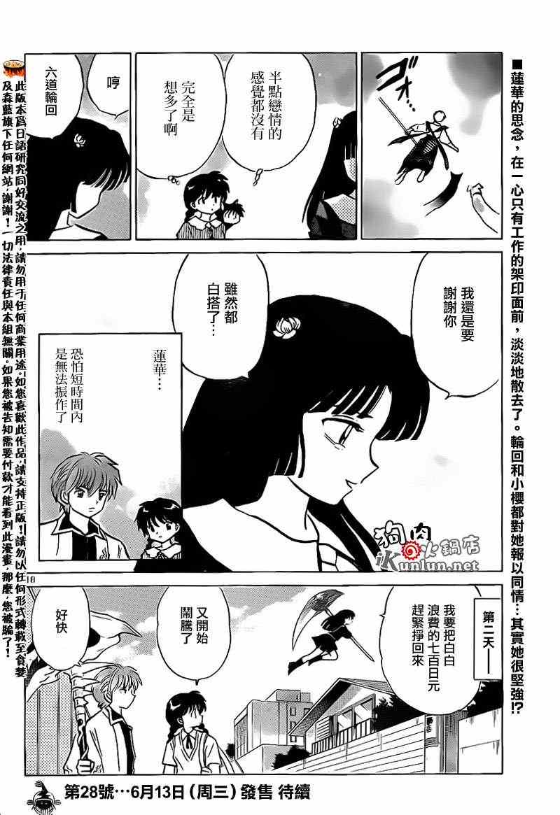 《境界的轮回》漫画最新章节第148话免费下拉式在线观看章节第【18】张图片