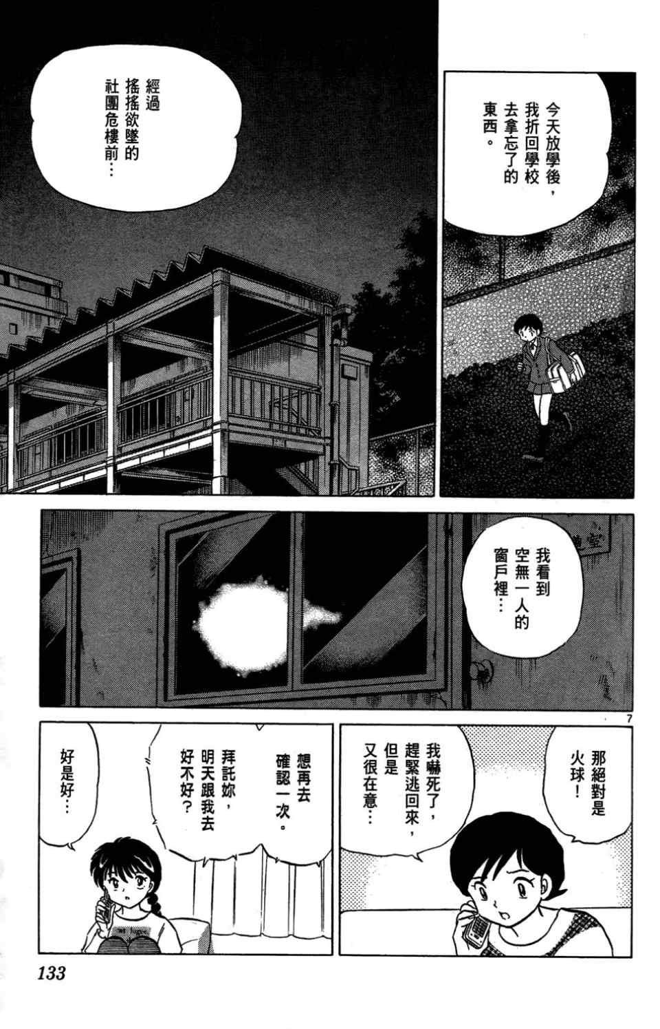 《境界的轮回》漫画最新章节第1卷免费下拉式在线观看章节第【130】张图片