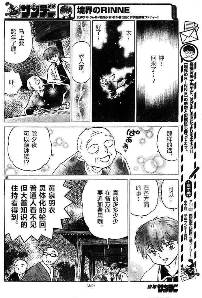 《境界的轮回》漫画最新章节第265话免费下拉式在线观看章节第【16】张图片