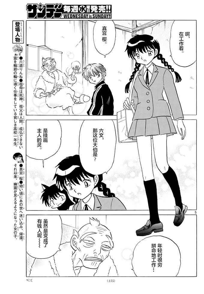 《境界的轮回》漫画最新章节第390话免费下拉式在线观看章节第【5】张图片