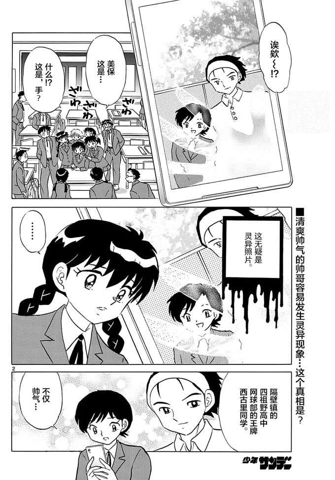 《境界的轮回》漫画最新章节第346话免费下拉式在线观看章节第【2】张图片