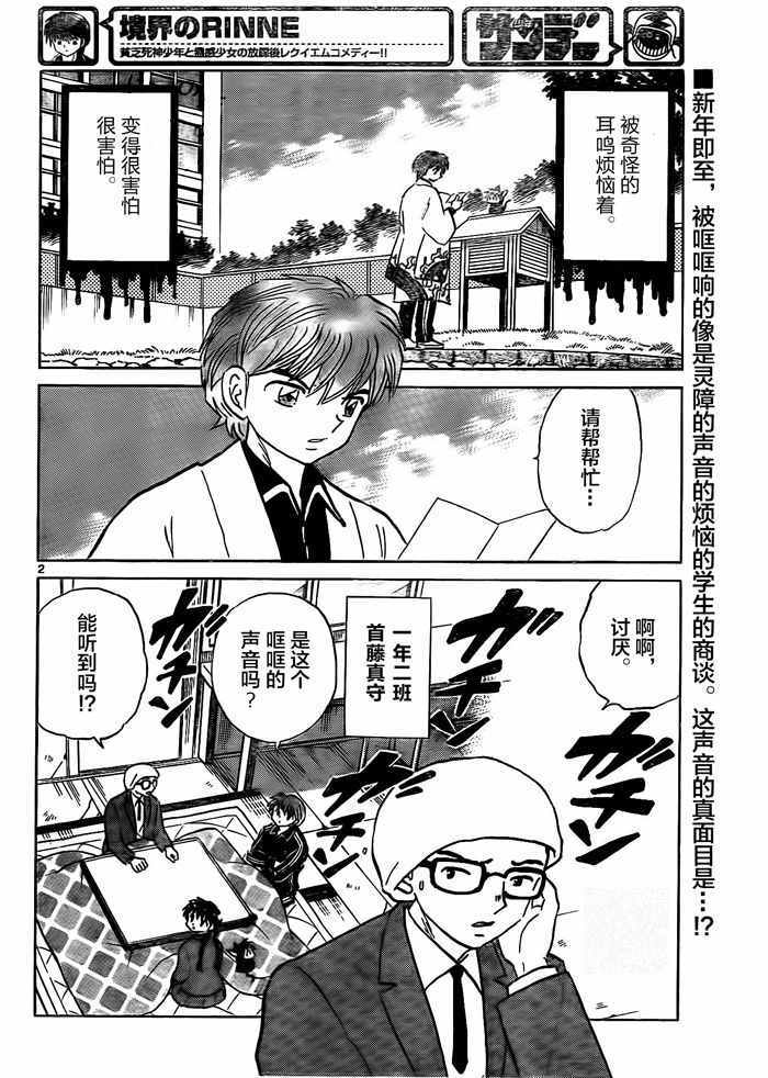 《境界的轮回》漫画最新章节第312话免费下拉式在线观看章节第【2】张图片