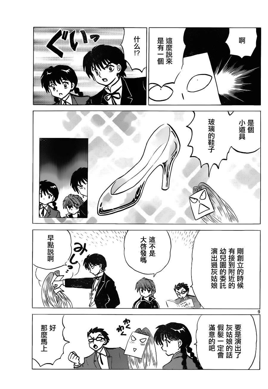 《境界的轮回》漫画最新章节第86话免费下拉式在线观看章节第【9】张图片