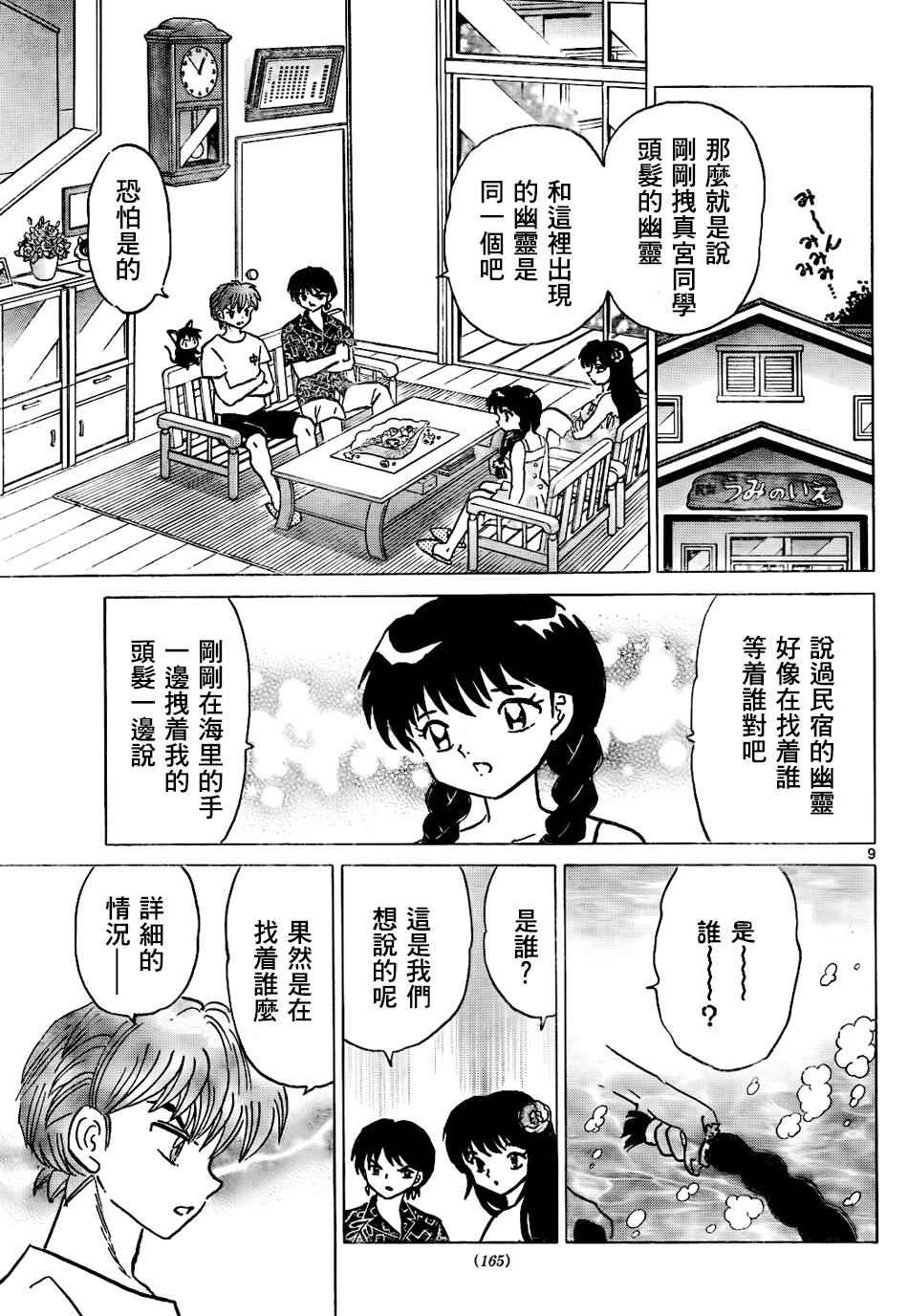 《境界的轮回》漫画最新章节第292话免费下拉式在线观看章节第【9】张图片