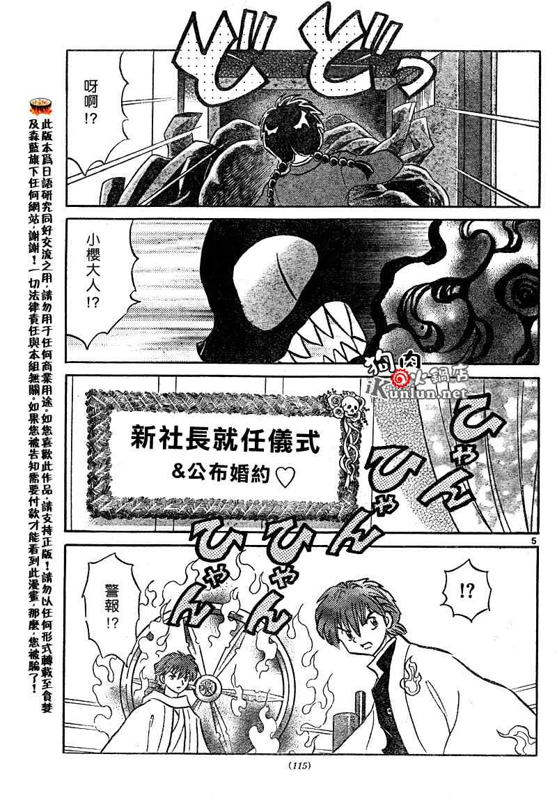 《境界的轮回》漫画最新章节第34话免费下拉式在线观看章节第【5】张图片