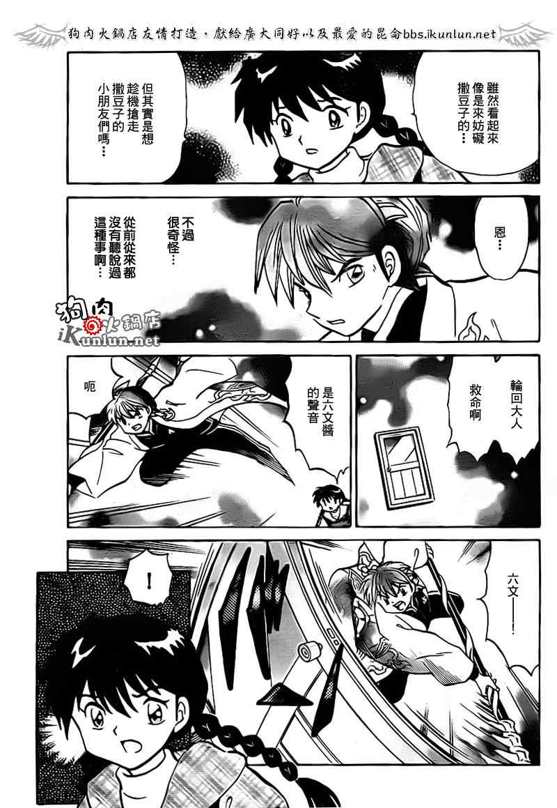 《境界的轮回》漫画最新章节第131话免费下拉式在线观看章节第【15】张图片