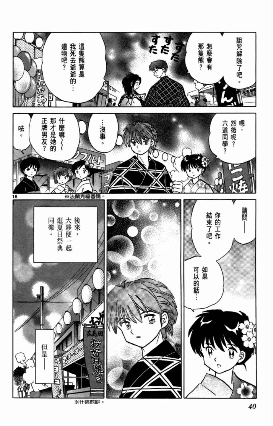 《境界的轮回》漫画最新章节第7卷免费下拉式在线观看章节第【40】张图片